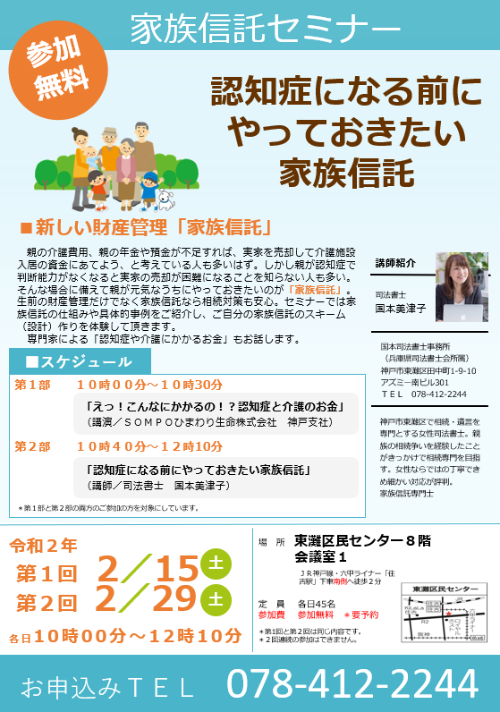 スタッフブログ｜セミナー情報｜令和2年（2020）2月15日（土）、2